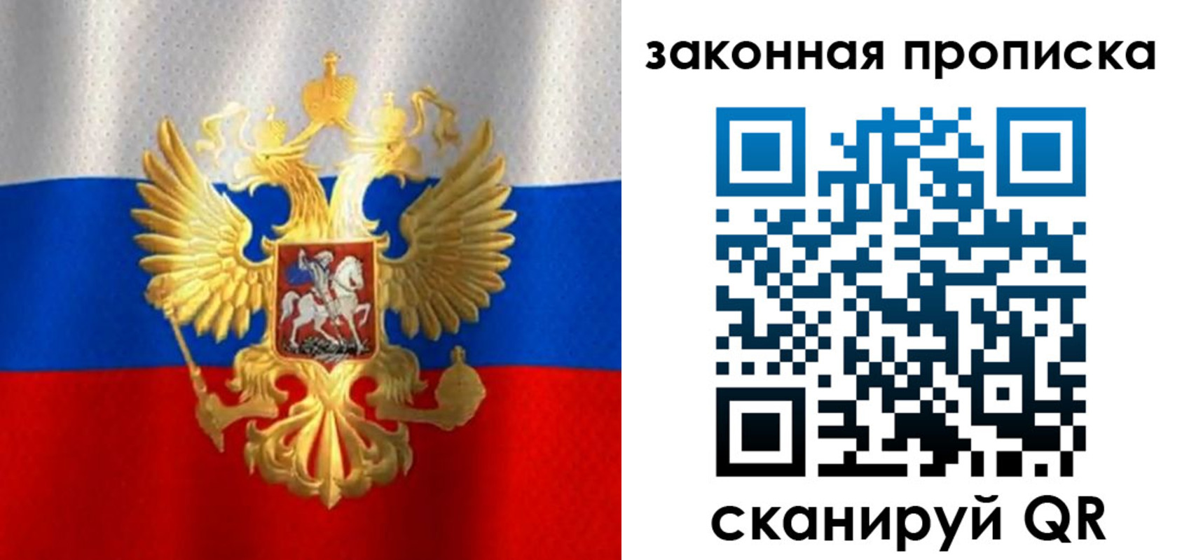 прописка 2025 в Трубчевске